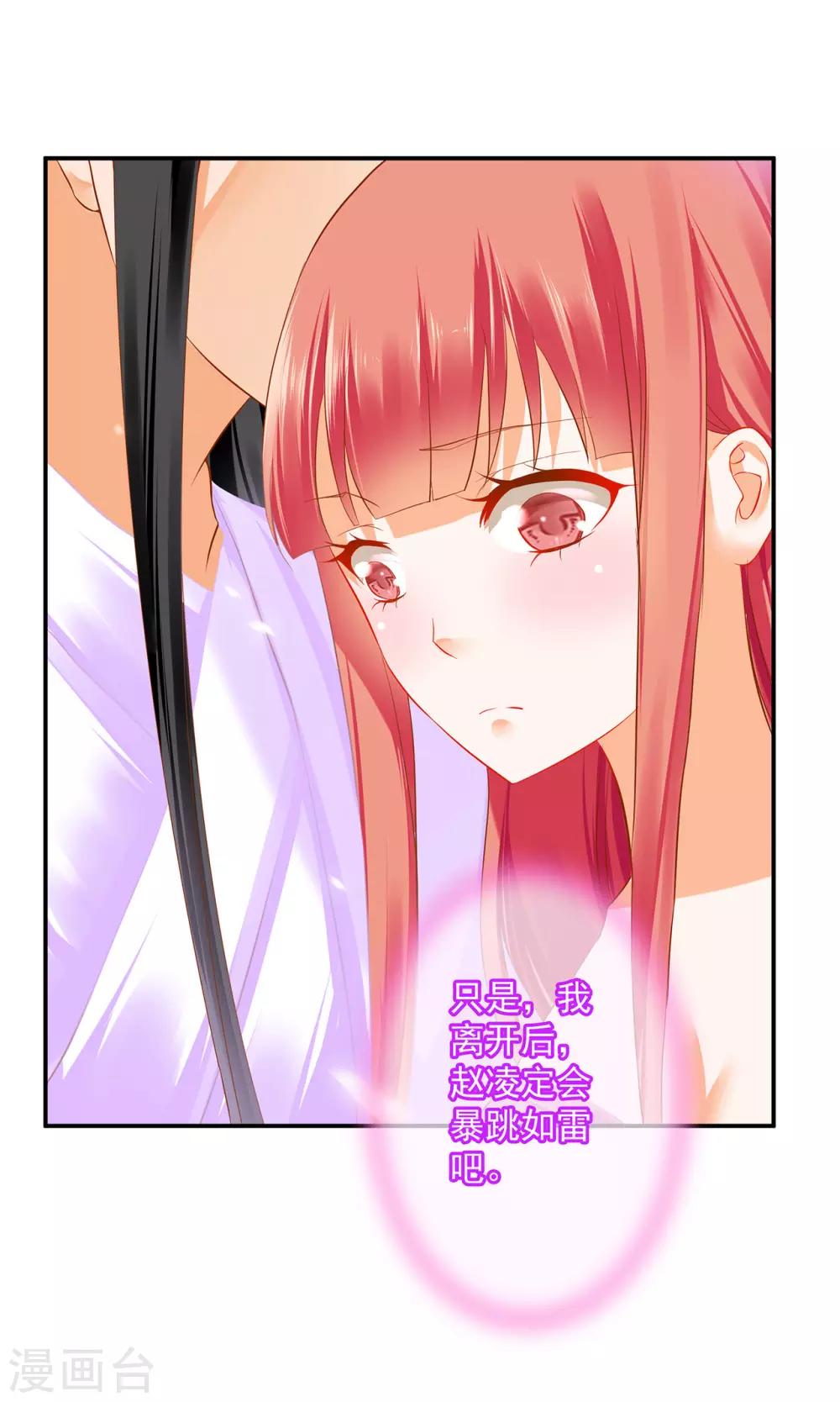 🍶穿越王妃要升级 第178话 带妻出征 第22页