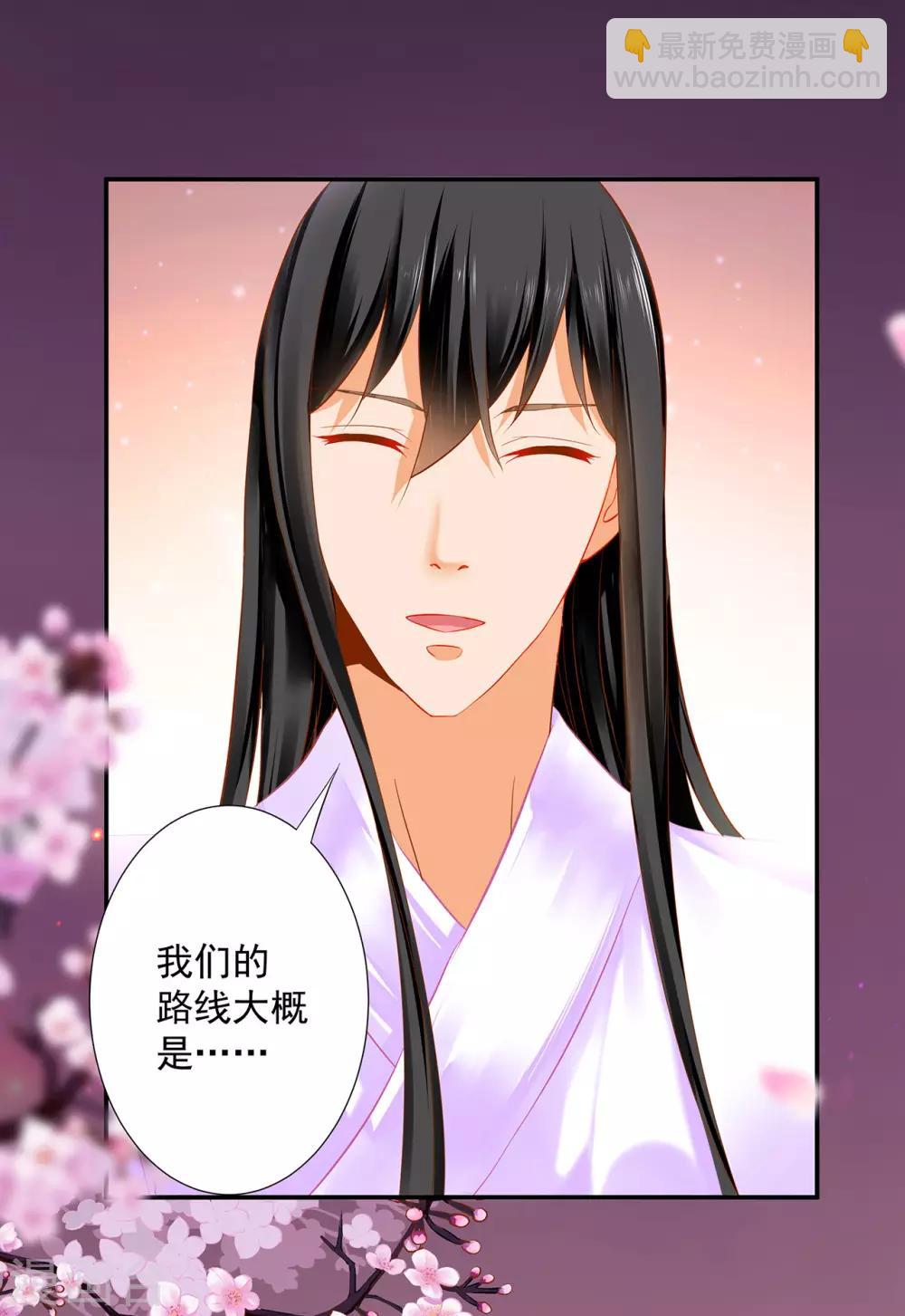🍶穿越王妃要升级 第178话 带妻出征 第26页
