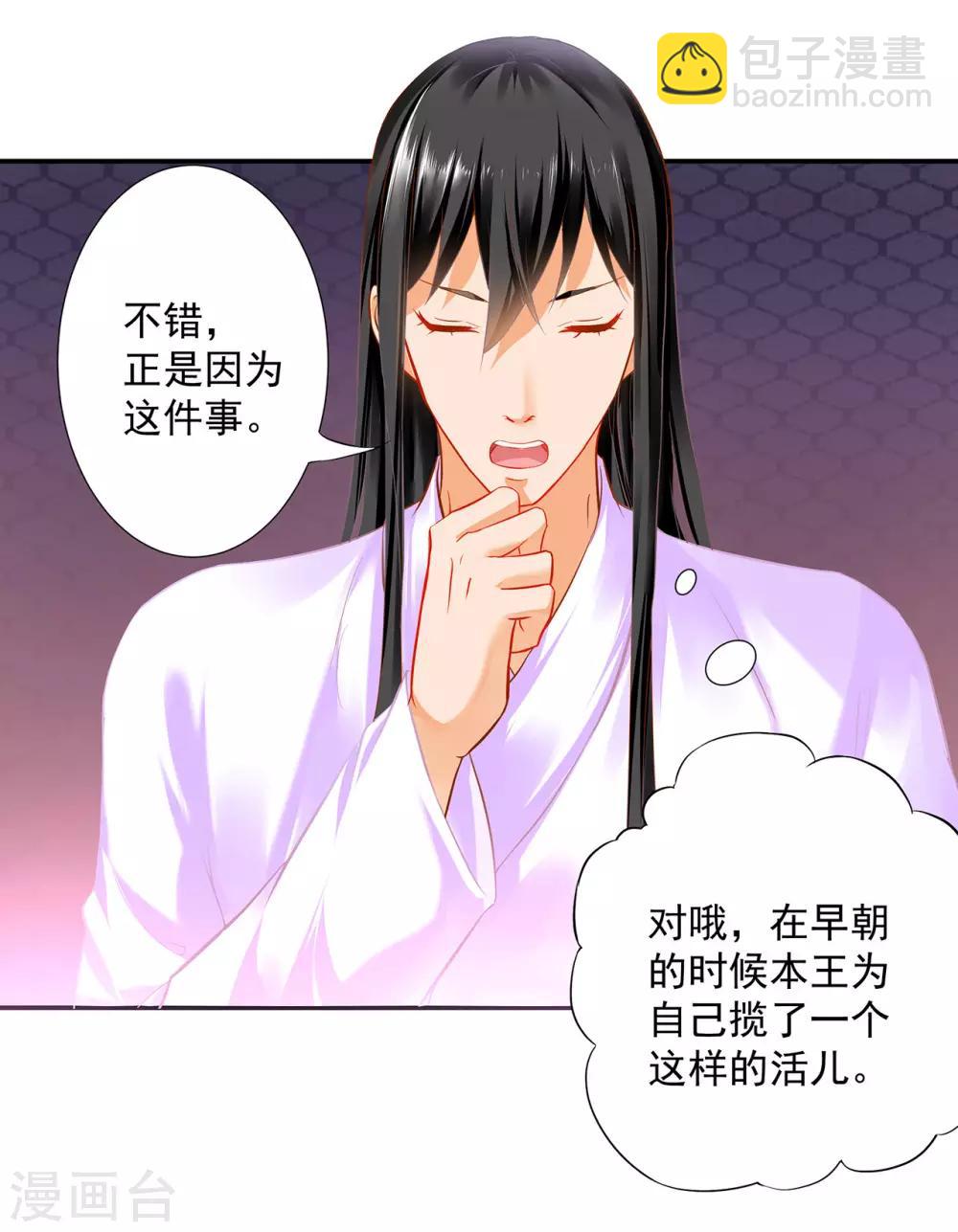 🍶穿越王妃要升级 第178话 带妻出征 第5页