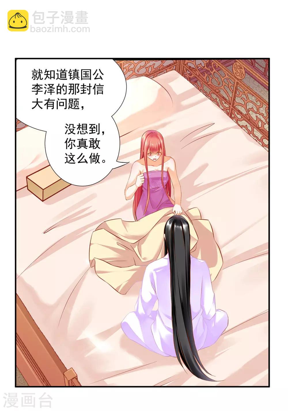 🍶穿越王妃要升级 第178话 带妻出征 第6页