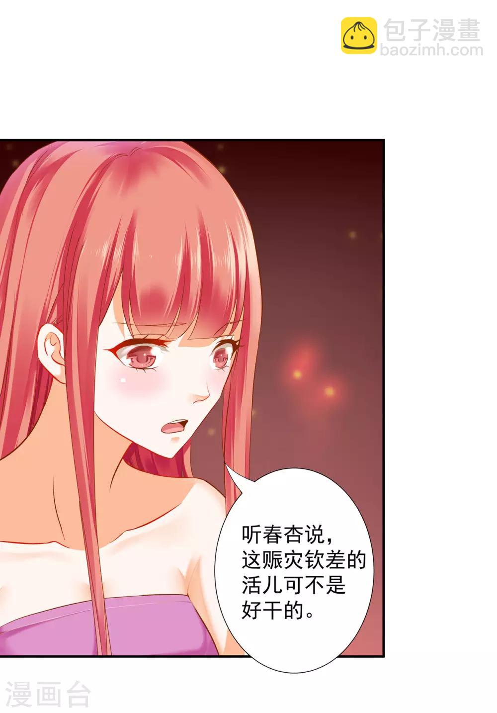 🍶穿越王妃要升级 第178话 带妻出征 第7页