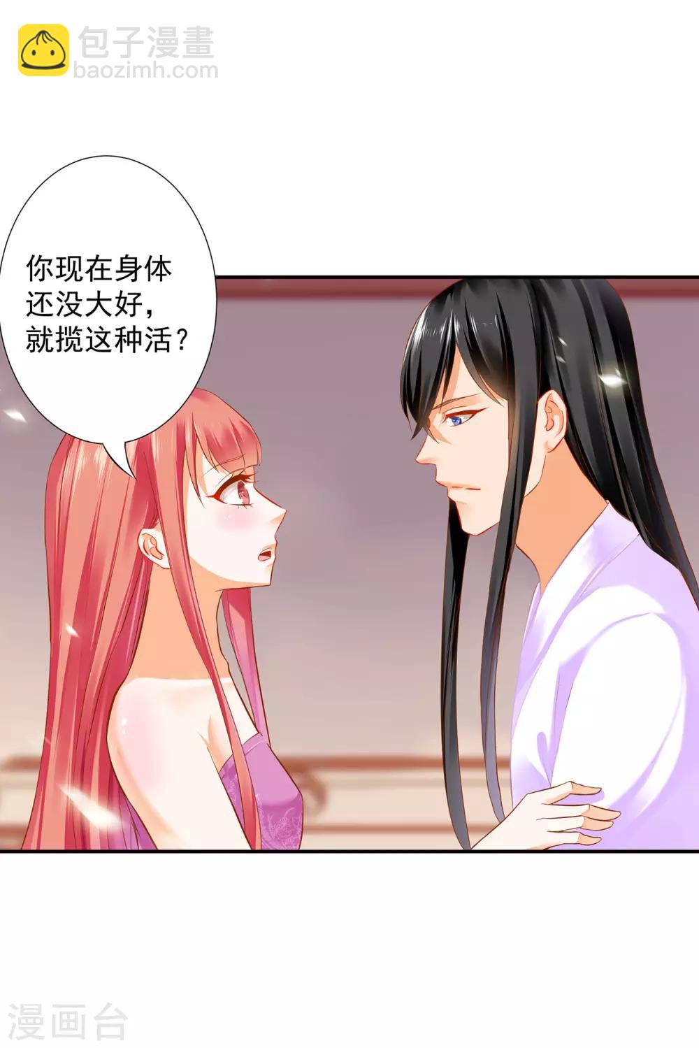 🍶穿越王妃要升级 第178话 带妻出征 第8页