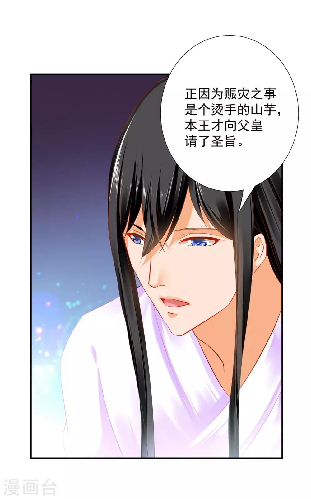 🍶穿越王妃要升级 第178话 带妻出征 第9页