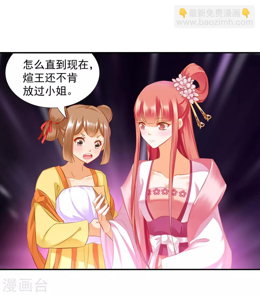 🍶穿越王妃要升级 第180话 再约见 第10页