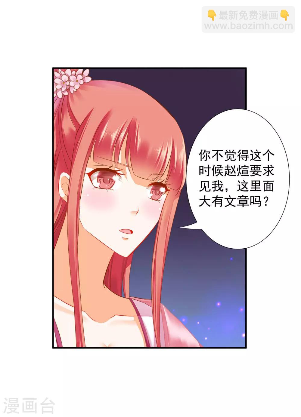🍶穿越王妃要升级 第180话 再约见 第11页