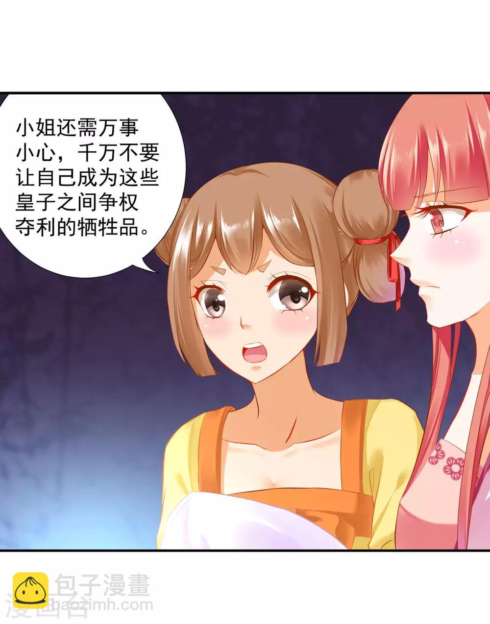 🍶穿越王妃要升级 第180话 再约见 第12页