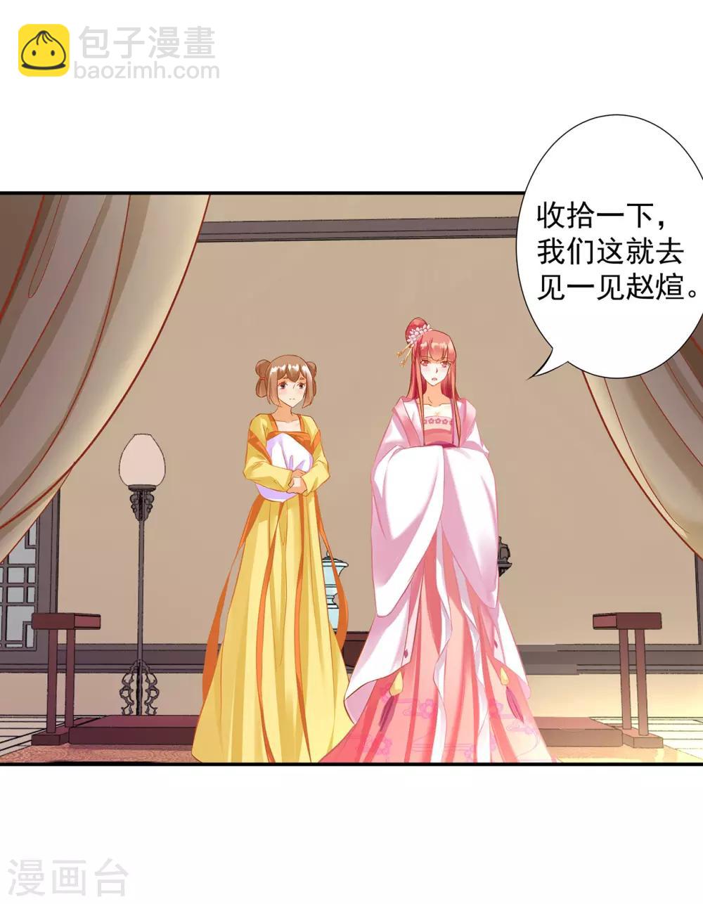 🍶穿越王妃要升级 第180话 再约见 第13页
