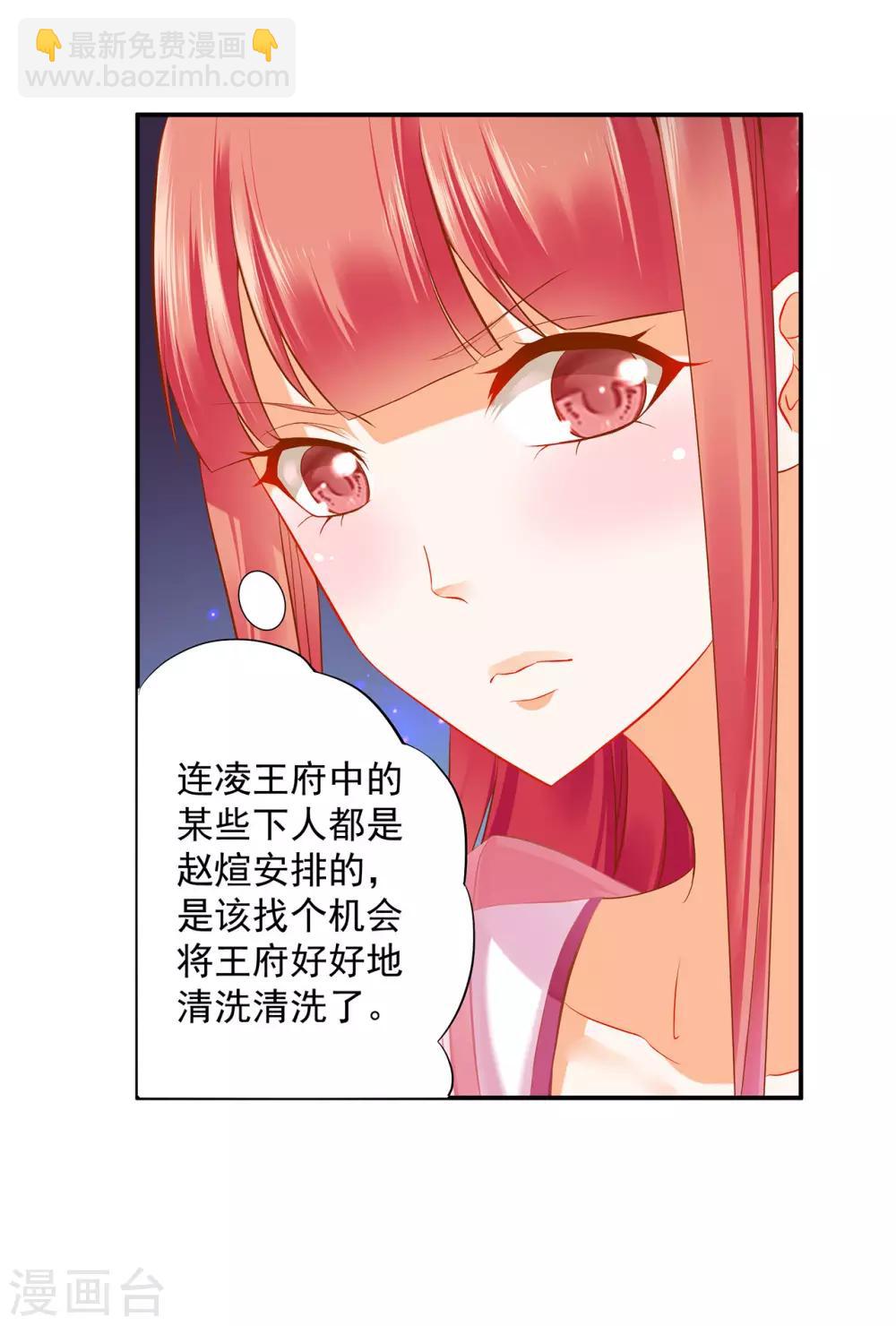 🍶穿越王妃要升级 第180话 再约见 第15页