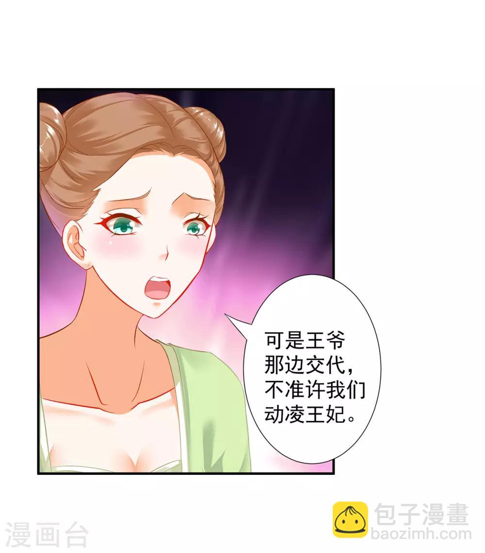 🍶穿越王妃要升级 第180话 再约见 第2页