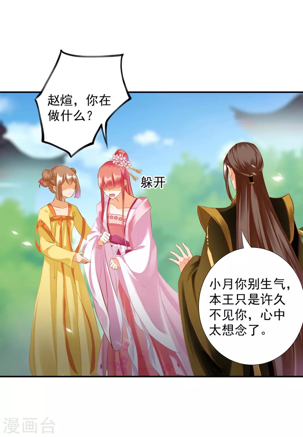 🍶穿越王妃要升级 第180话 再约见 第20页
