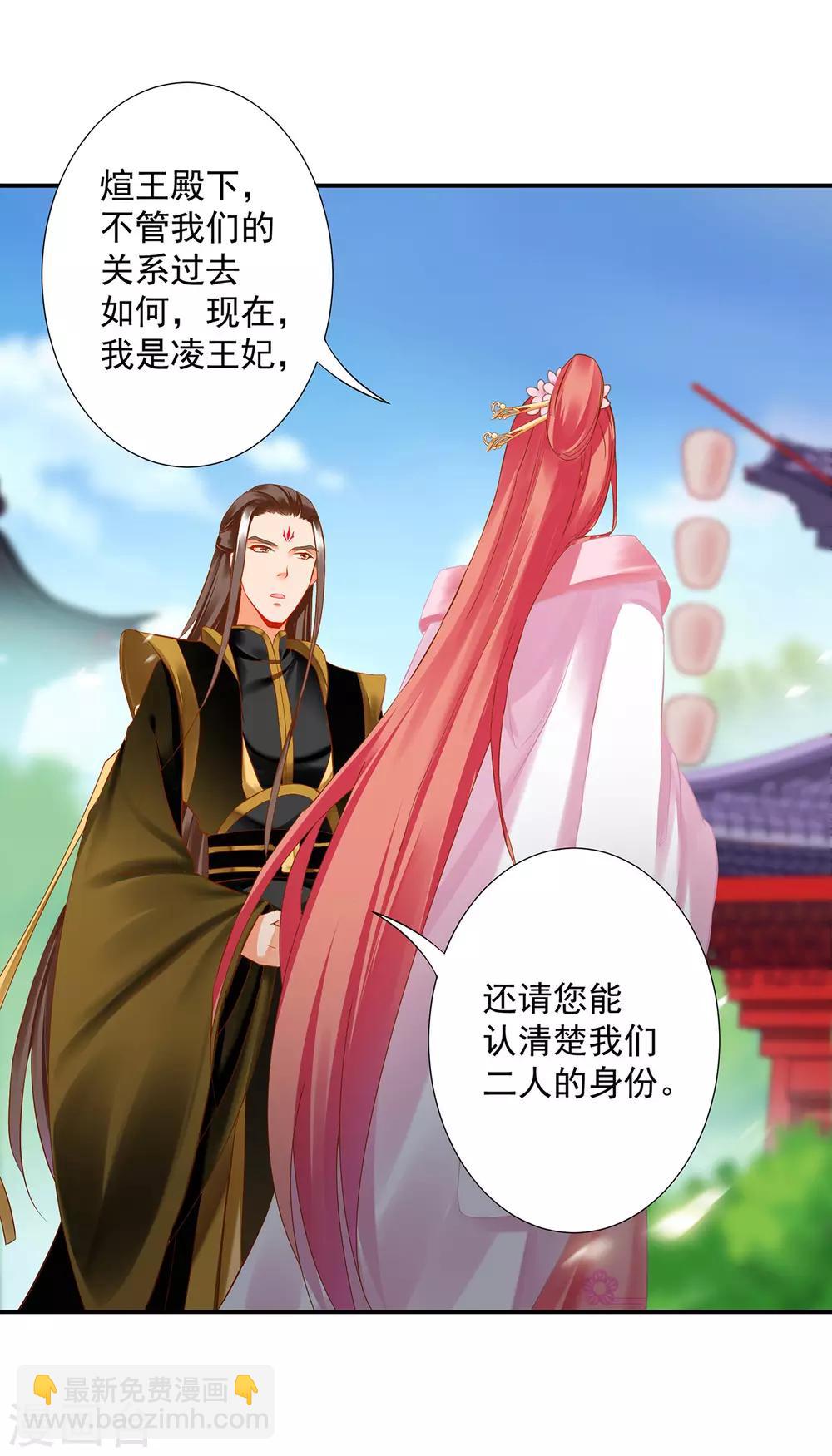 🍶穿越王妃要升级 第180话 再约见 第21页