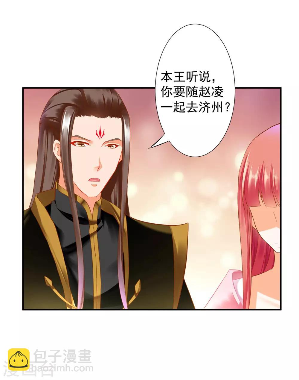 🍶穿越王妃要升级 第180话 再约见 第26页