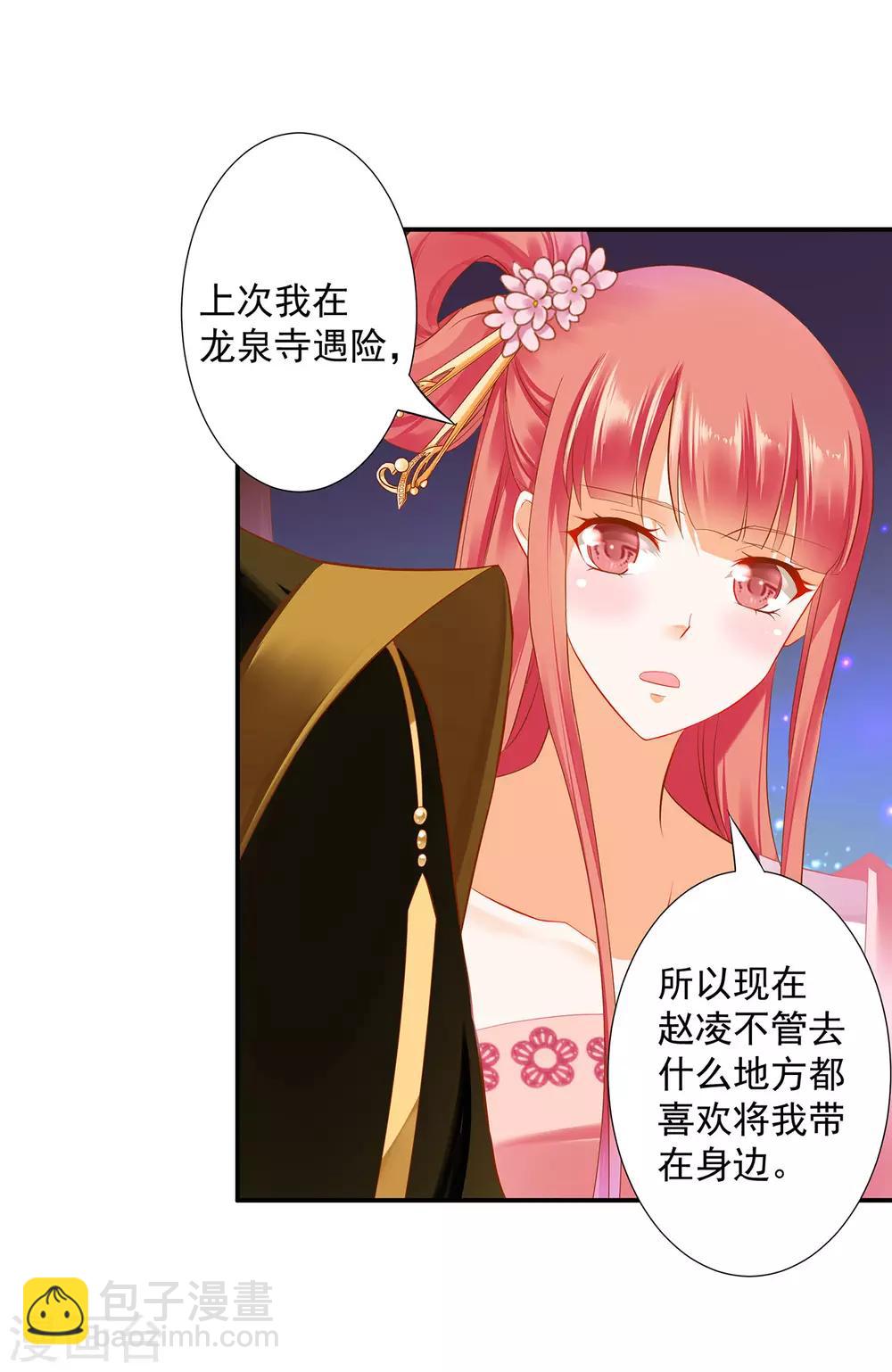🍶穿越王妃要升级 第180话 再约见 第27页