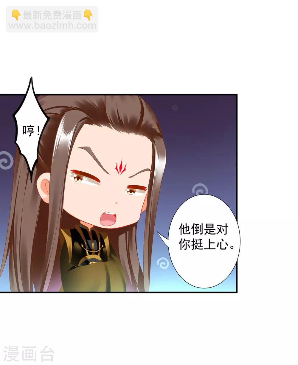 🍶穿越王妃要升级 第180话 再约见 第28页