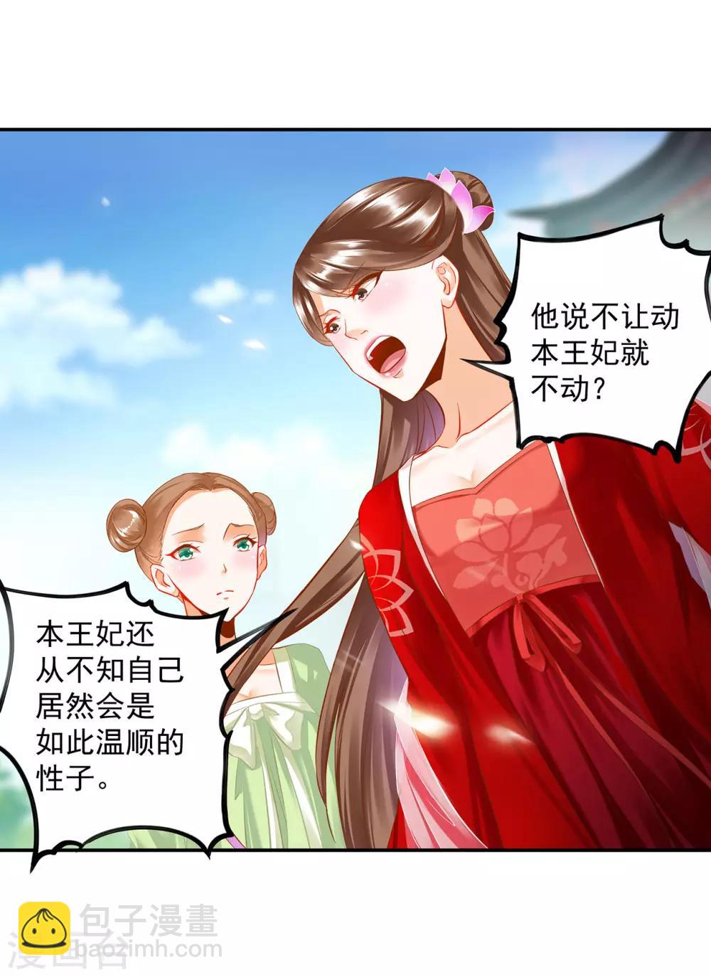 🍶穿越王妃要升级 第180话 再约见 第3页