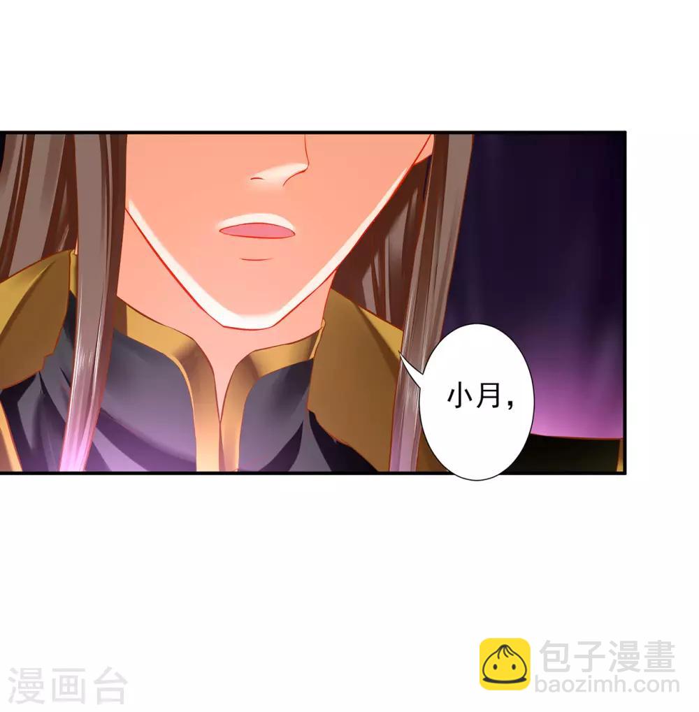🍶穿越王妃要升级 第180话 再约见 第30页
