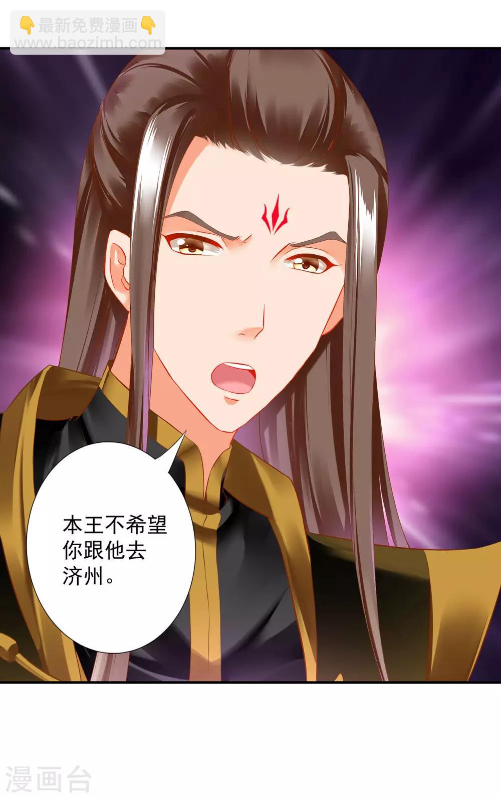 🍶穿越王妃要升级 第180话 再约见 第31页