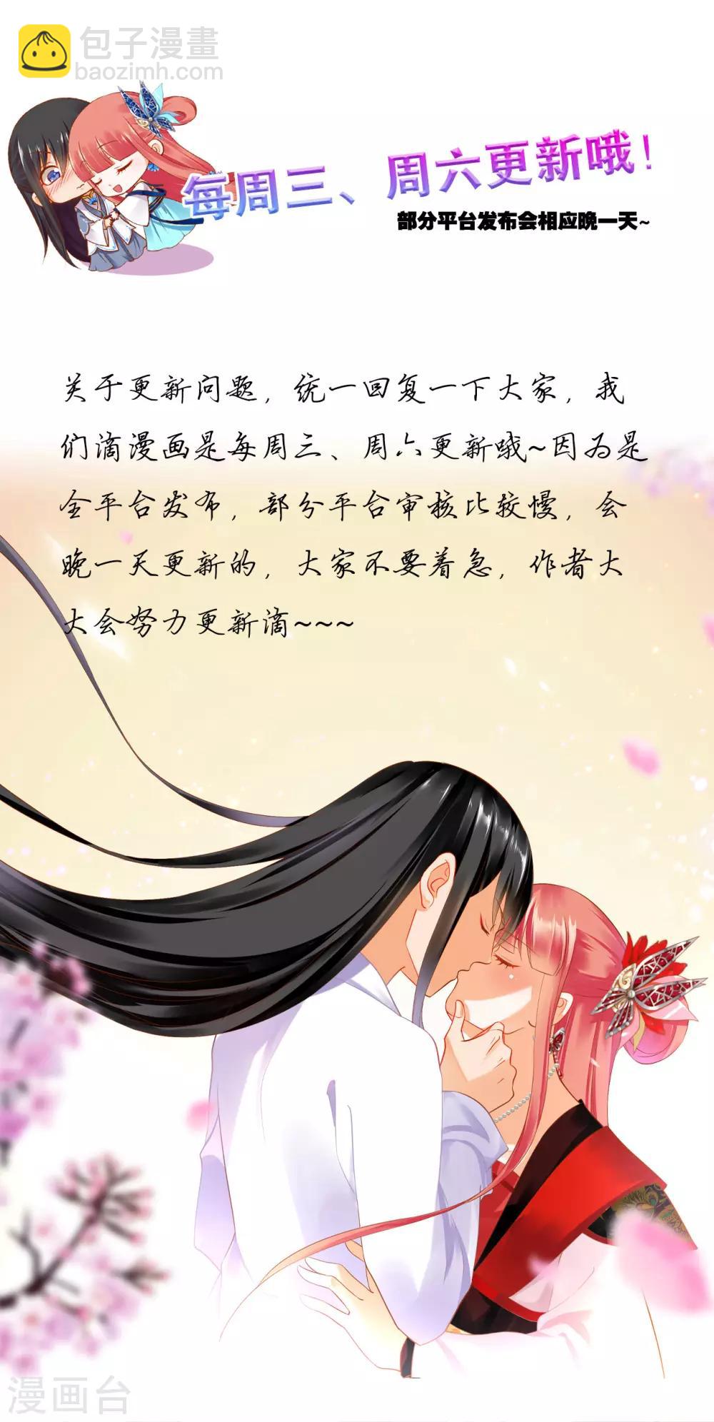 🍶穿越王妃要升级 第180话 再约见 第32页