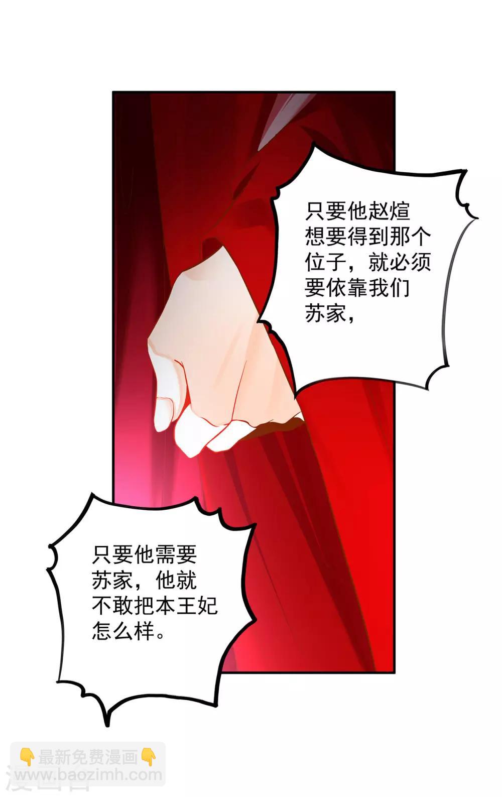 🍶穿越王妃要升级 第180话 再约见 第4页