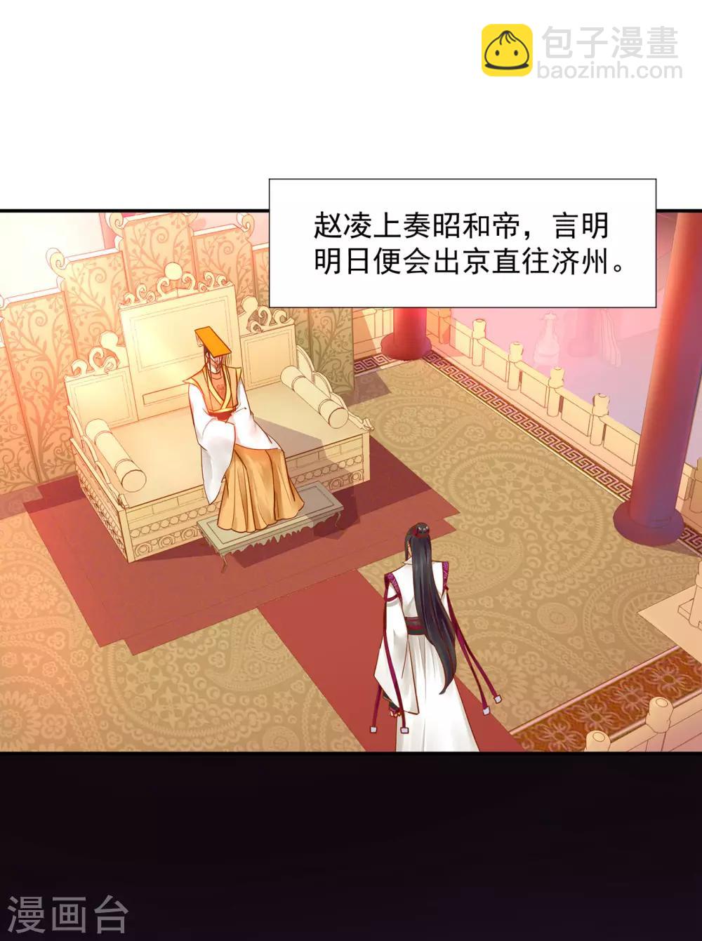 🍶穿越王妃要升级 第180话 再约见 第7页