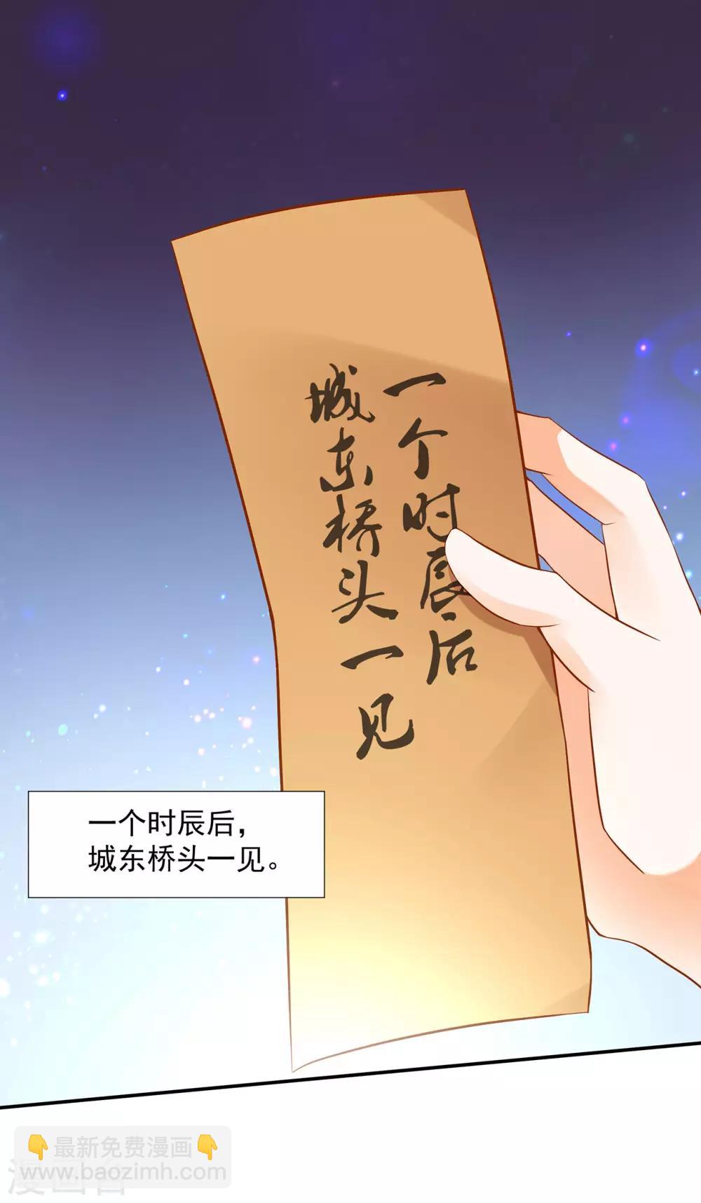 🍶穿越王妃要升级 第180话 再约见 第9页