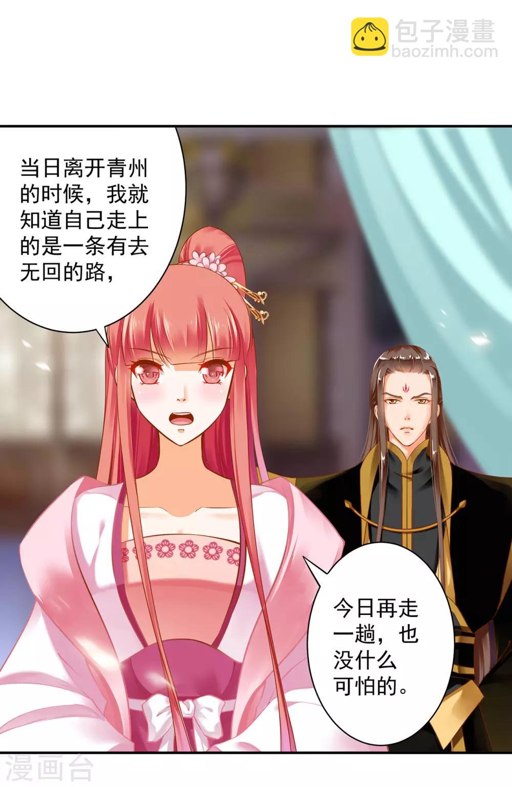 🍶穿越王妃要升级 第182话 无尘的请求 第10页