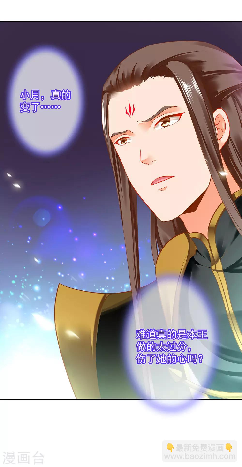 🍶穿越王妃要升级 第182话 无尘的请求 第12页