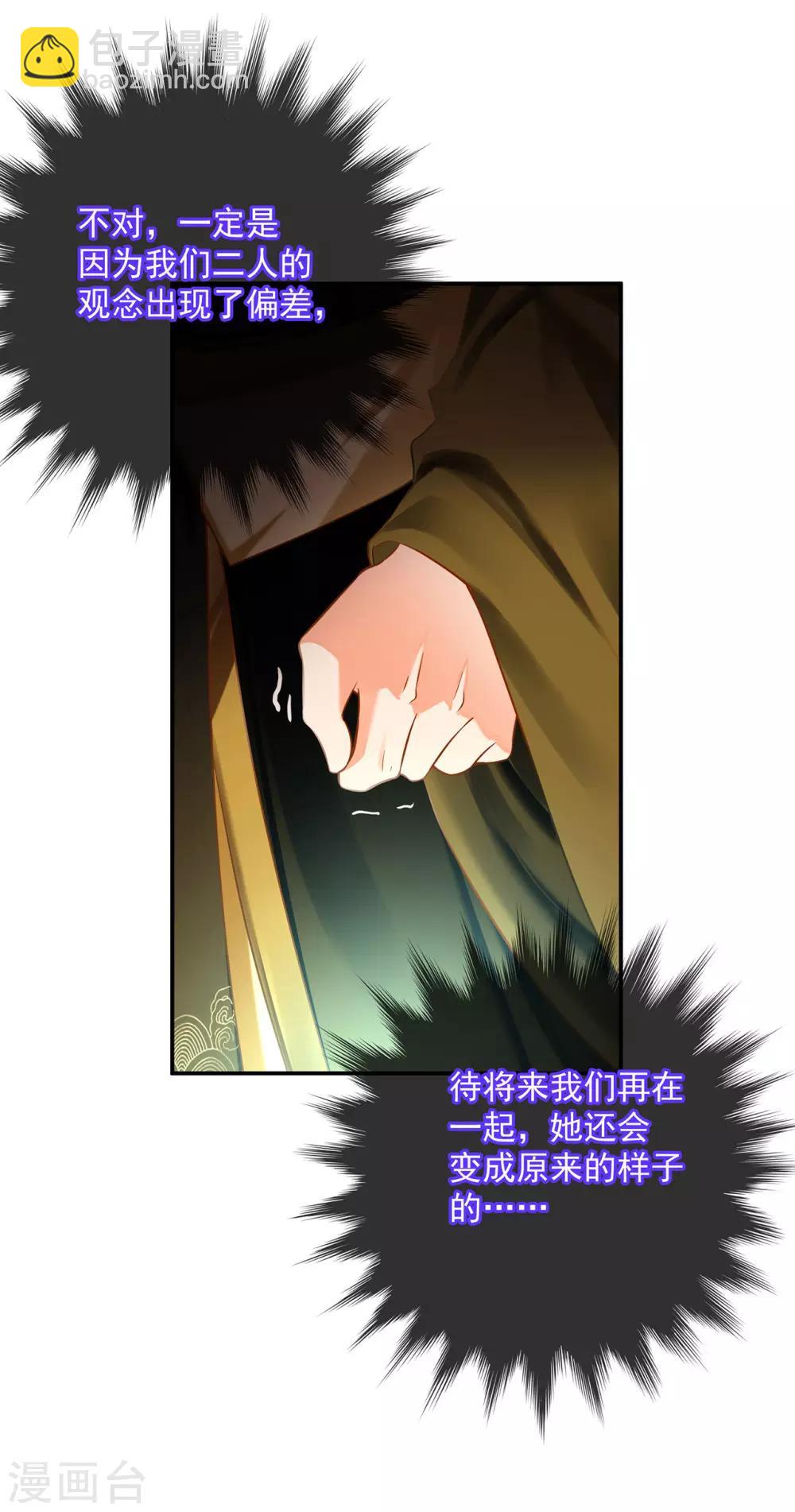 🍶穿越王妃要升级 第182话 无尘的请求 第13页