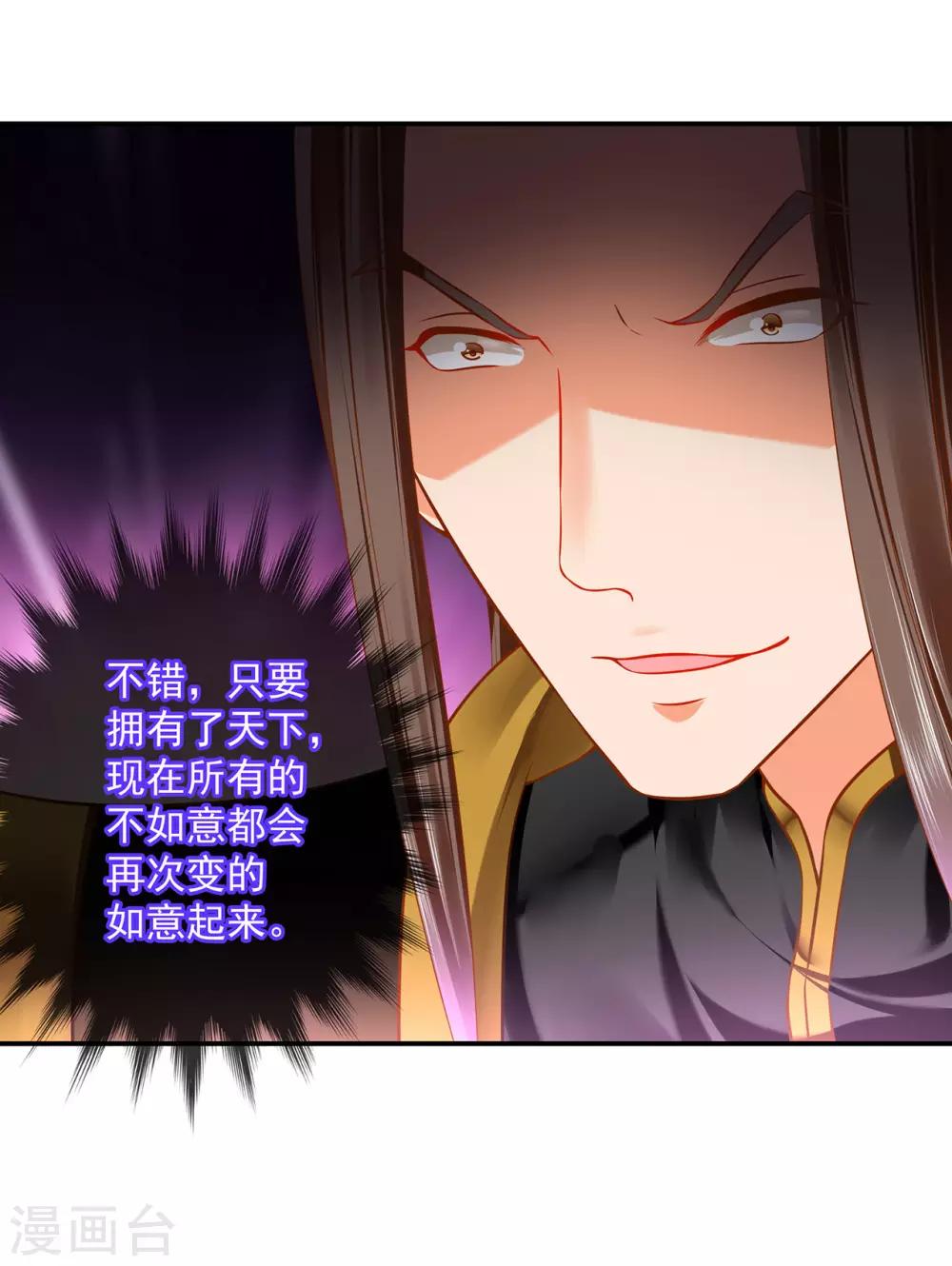 🍶穿越王妃要升级 第182话 无尘的请求 第14页