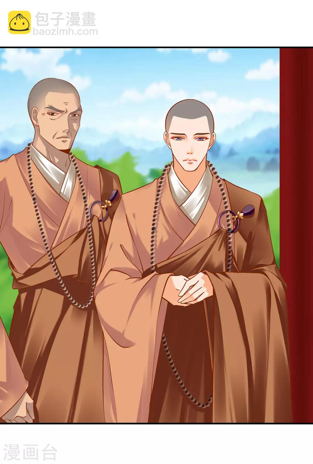 🍶穿越王妃要升级 第182话 无尘的请求 第17页