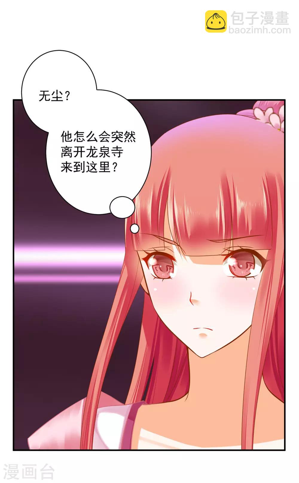 🍶穿越王妃要升级 第182话 无尘的请求 第18页