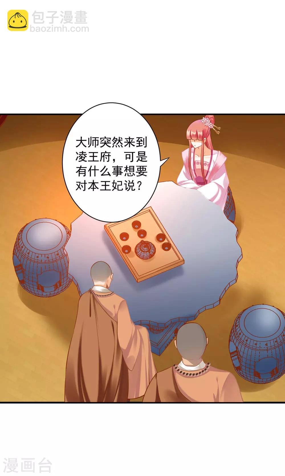 🍶穿越王妃要升级 第182话 无尘的请求 第19页