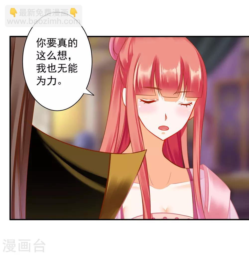 🍶穿越王妃要升级 第182话 无尘的请求 第2页