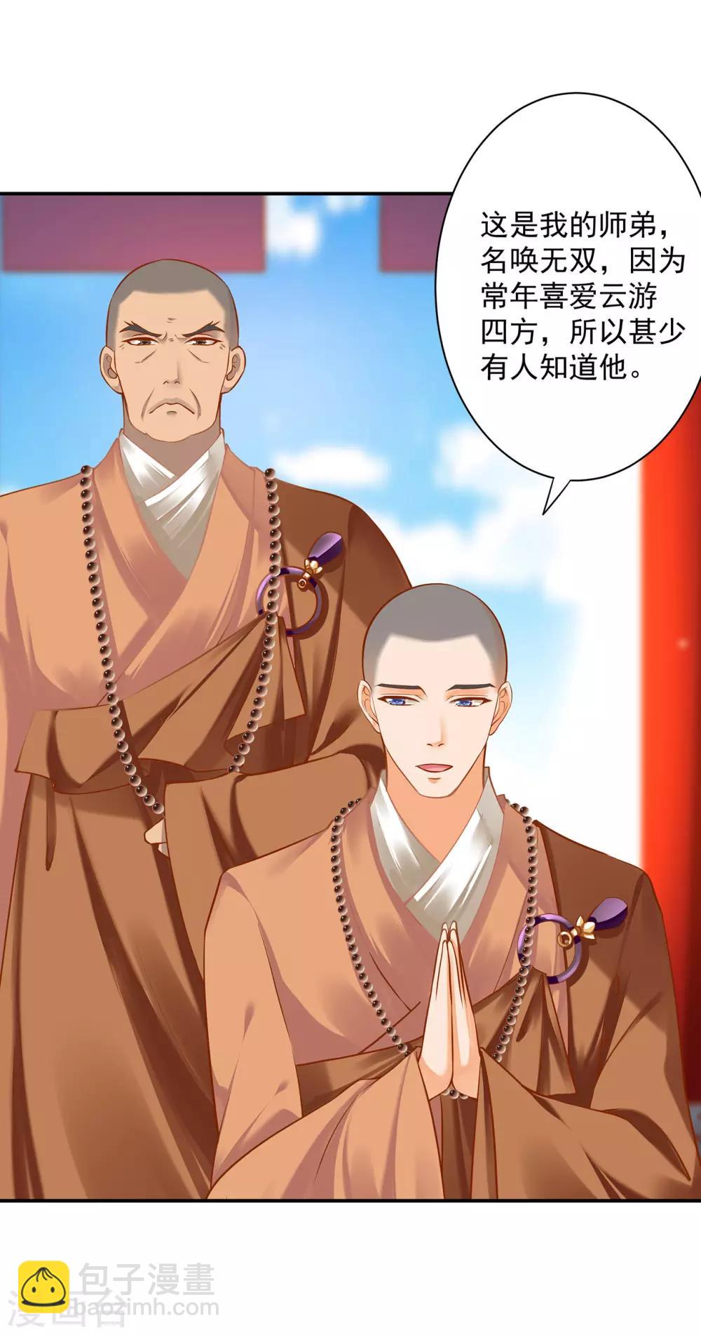 🍶穿越王妃要升级 第182话 无尘的请求 第20页