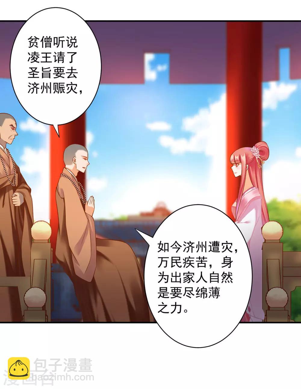 🍶穿越王妃要升级 第182话 无尘的请求 第21页