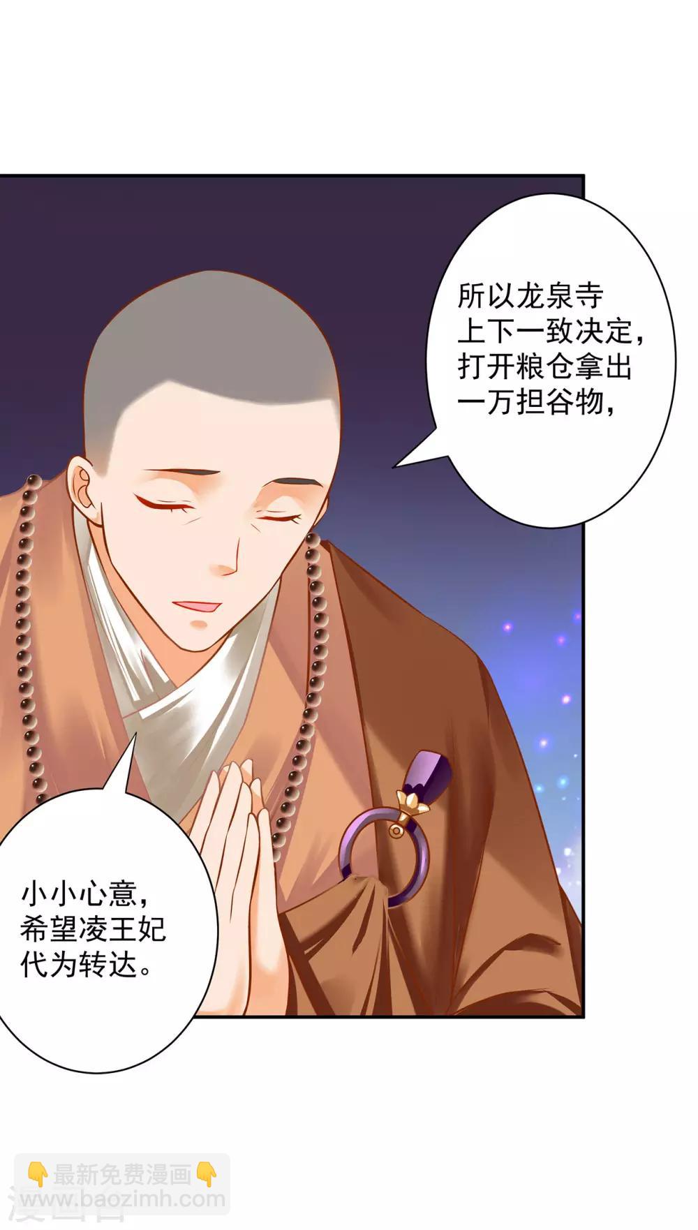 🍶穿越王妃要升级 第182话 无尘的请求 第22页