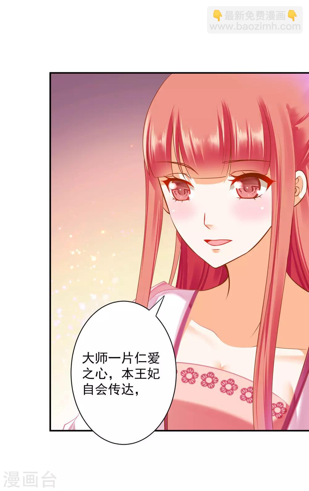 🍶穿越王妃要升级 第182话 无尘的请求 第23页