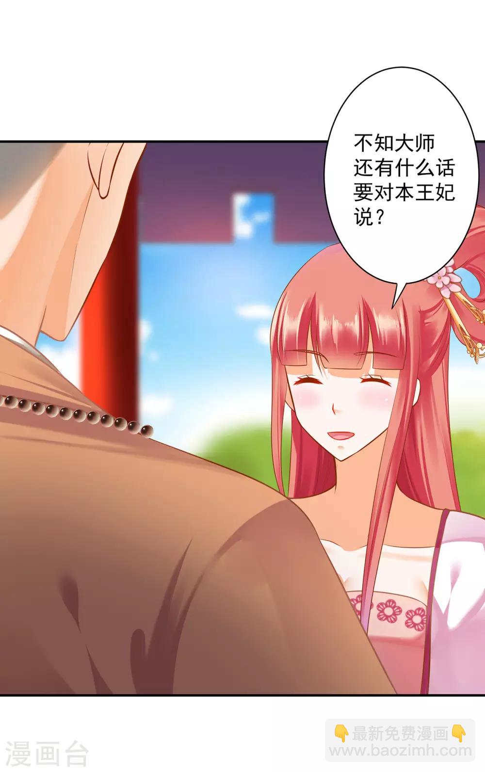 🍶穿越王妃要升级 第182话 无尘的请求 第24页