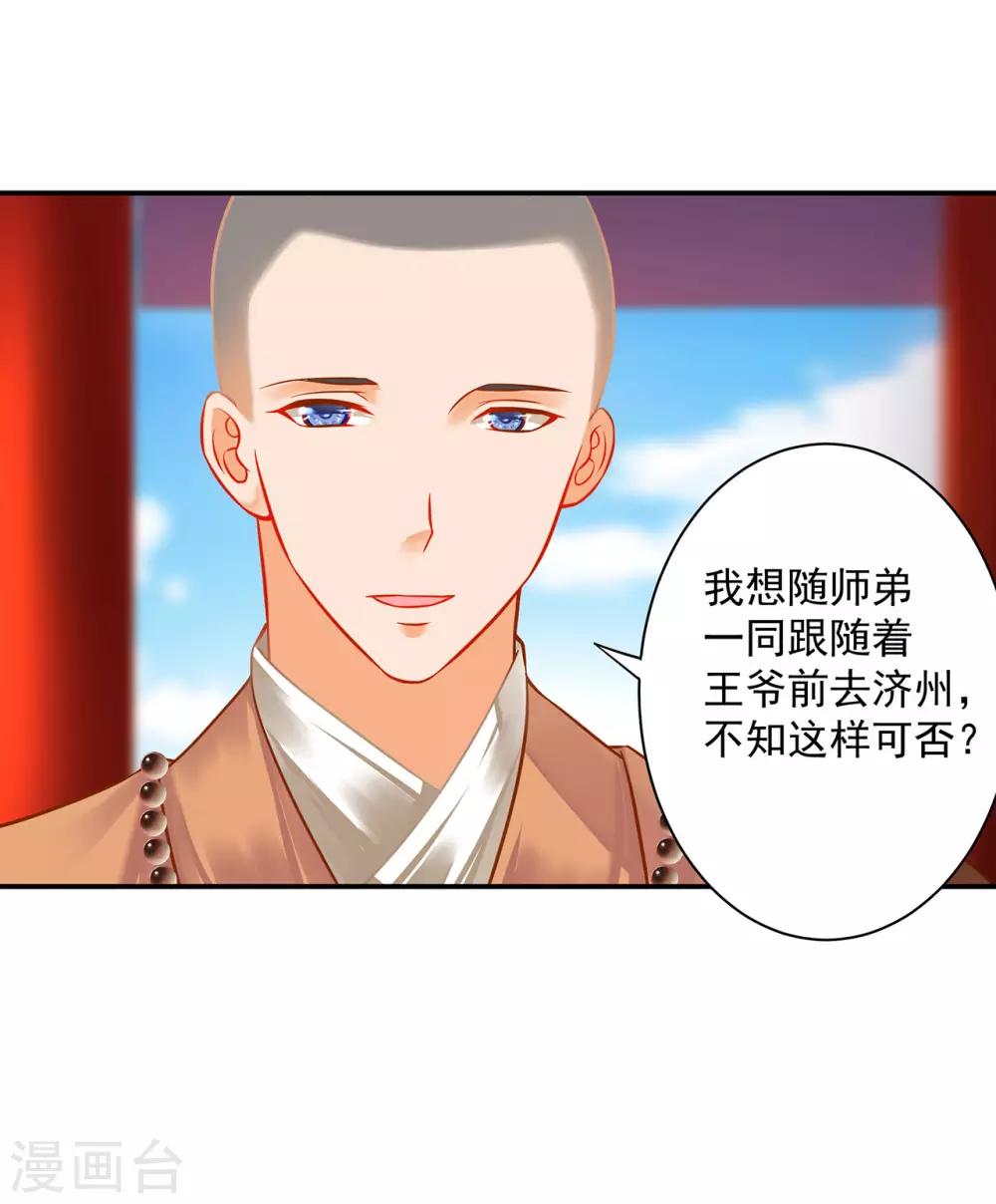 🍶穿越王妃要升级 第182话 无尘的请求 第25页