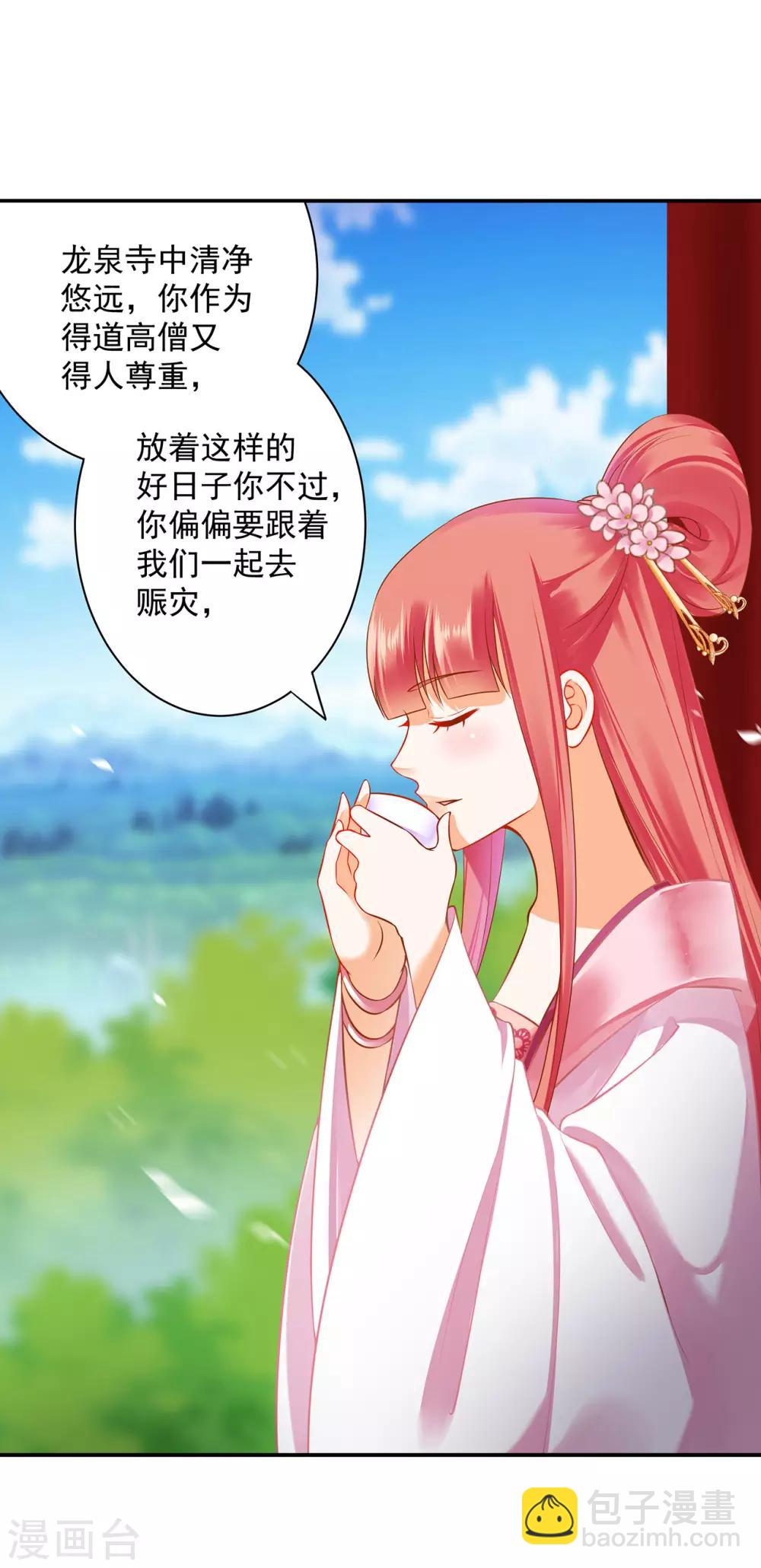 🍶穿越王妃要升级 第182话 无尘的请求 第26页