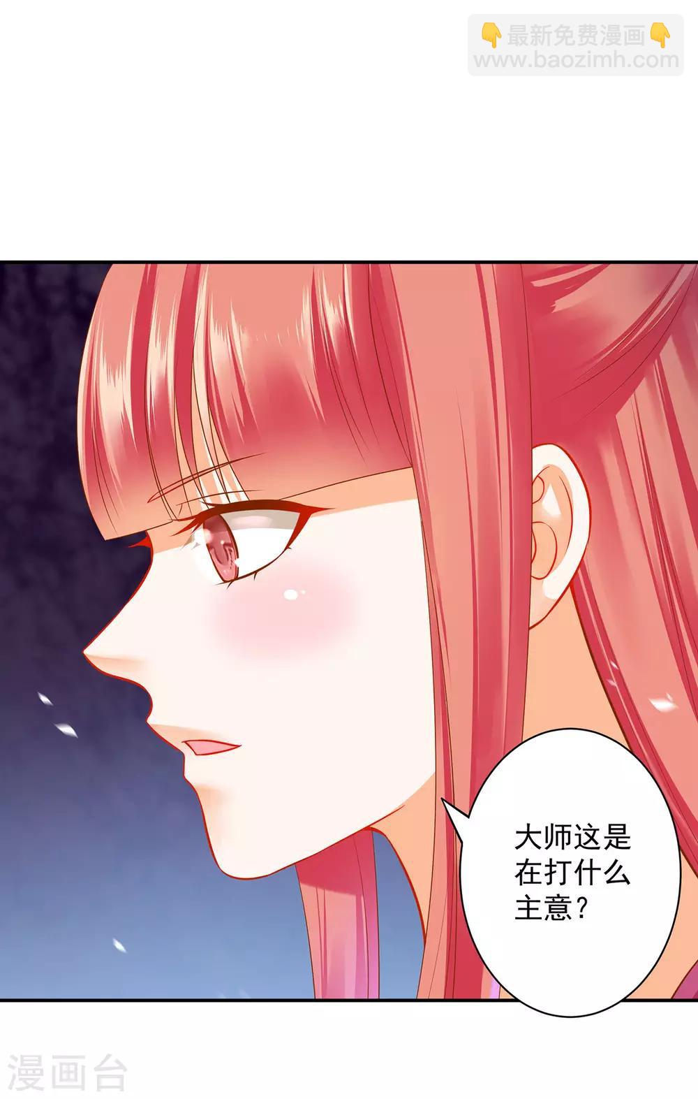 🍶穿越王妃要升级 第182话 无尘的请求 第27页