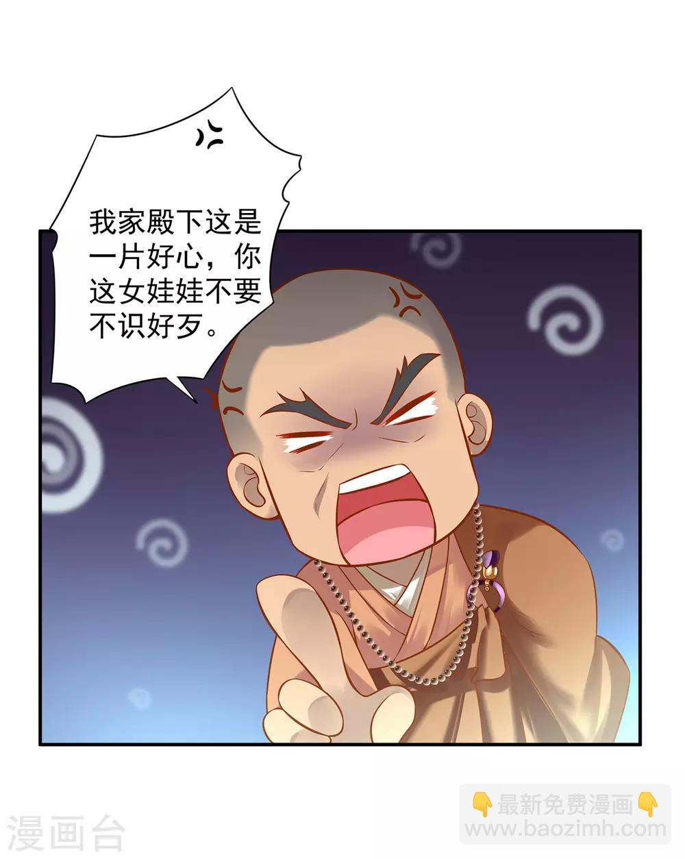 🍶穿越王妃要升级 第182话 无尘的请求 第28页