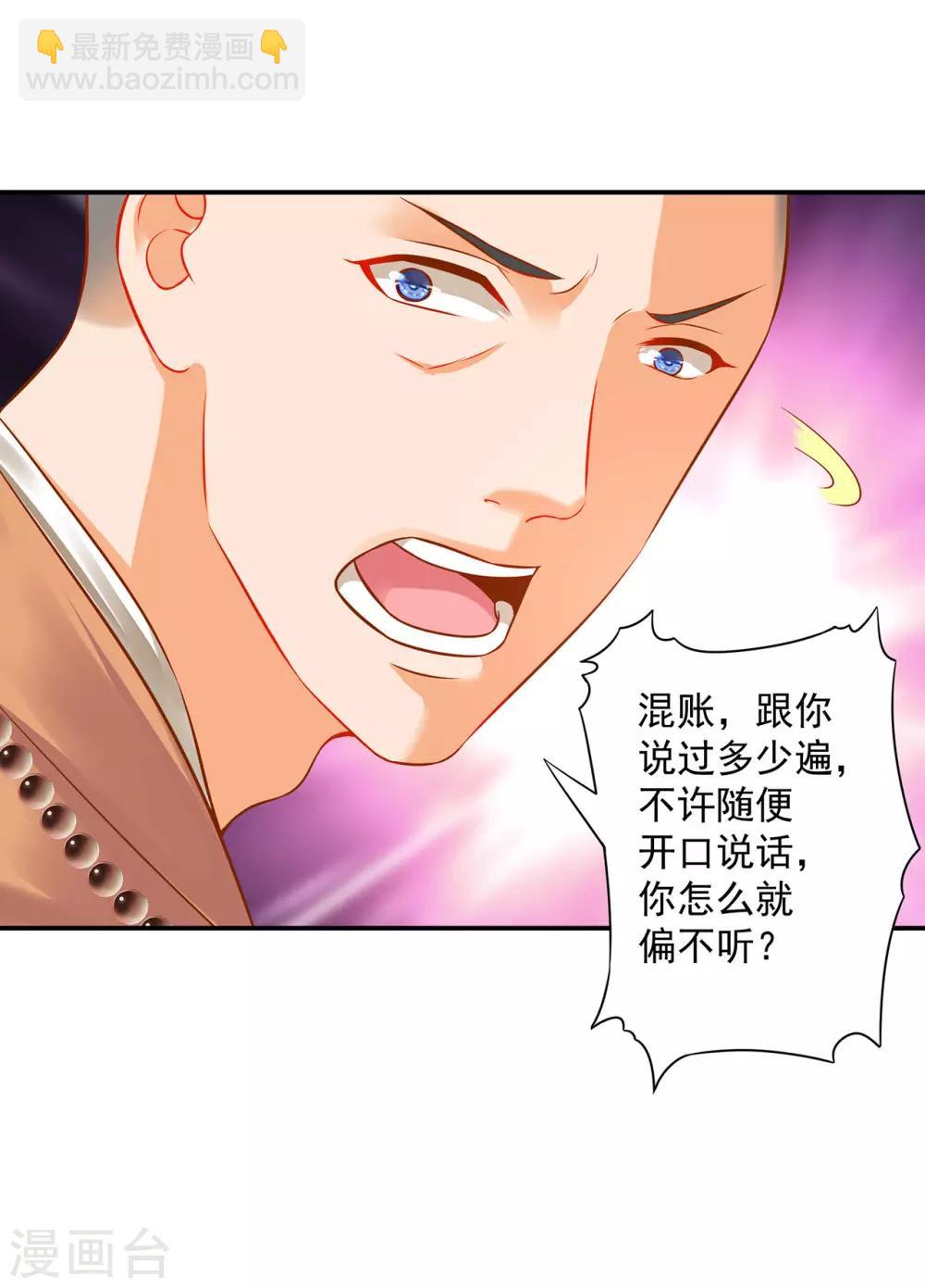 🍶穿越王妃要升级 第182话 无尘的请求 第29页