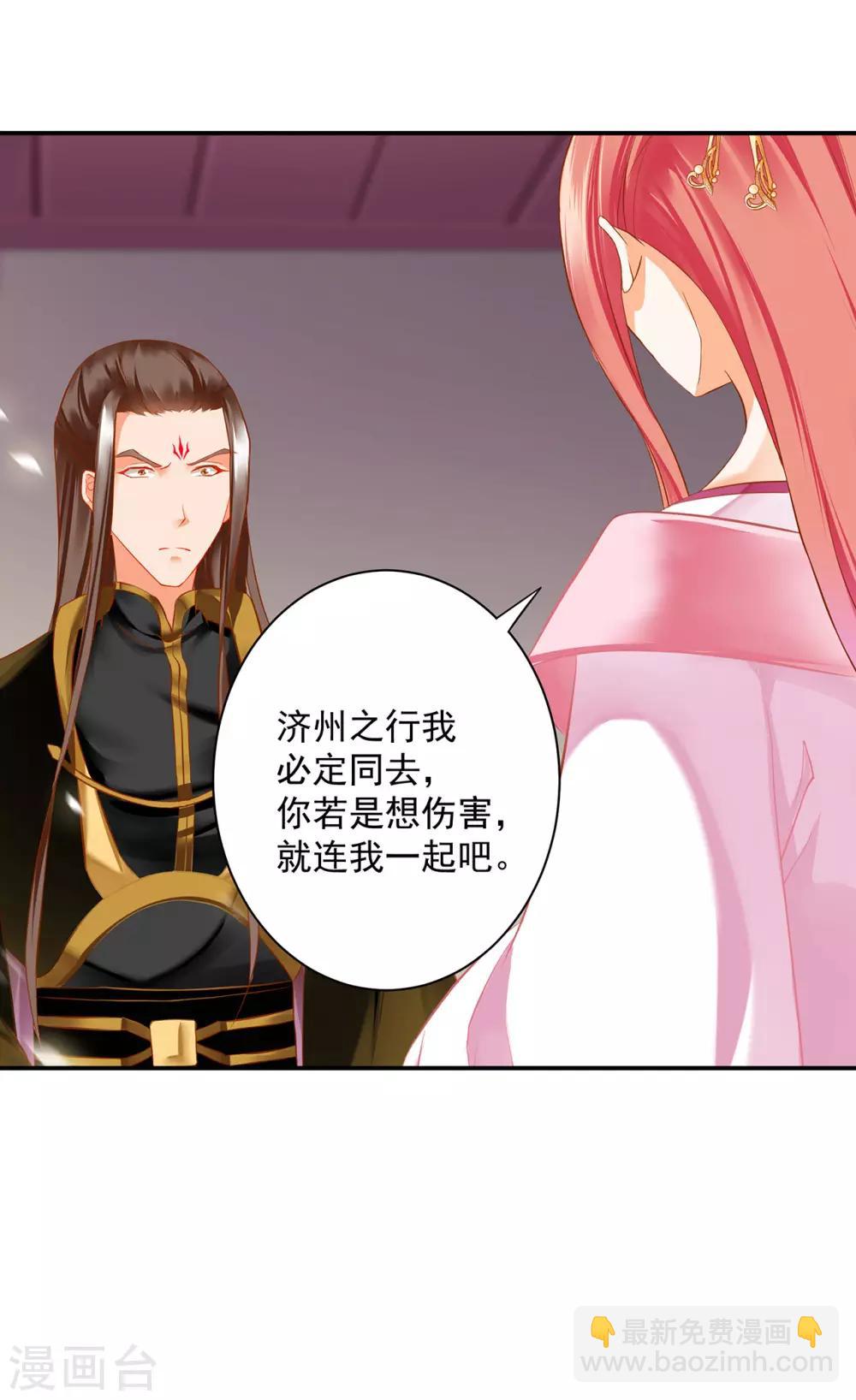 🍶穿越王妃要升级 第182话 无尘的请求 第3页