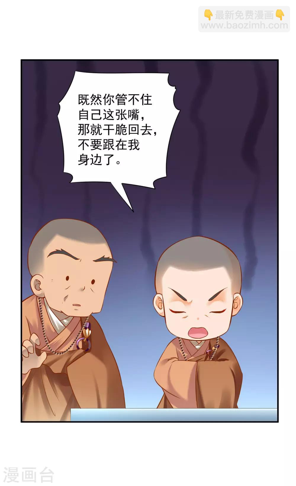 🍶穿越王妃要升级 第182话 无尘的请求 第30页