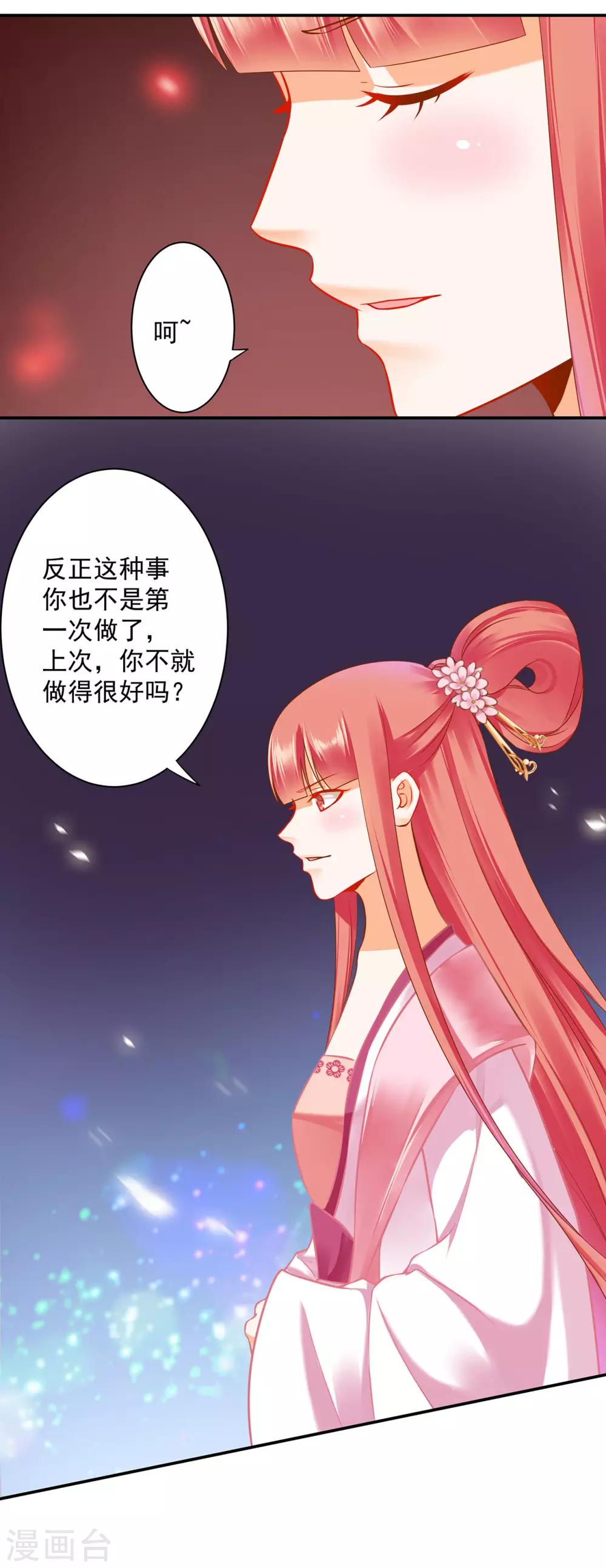 🍶穿越王妃要升级 第182话 无尘的请求 第4页