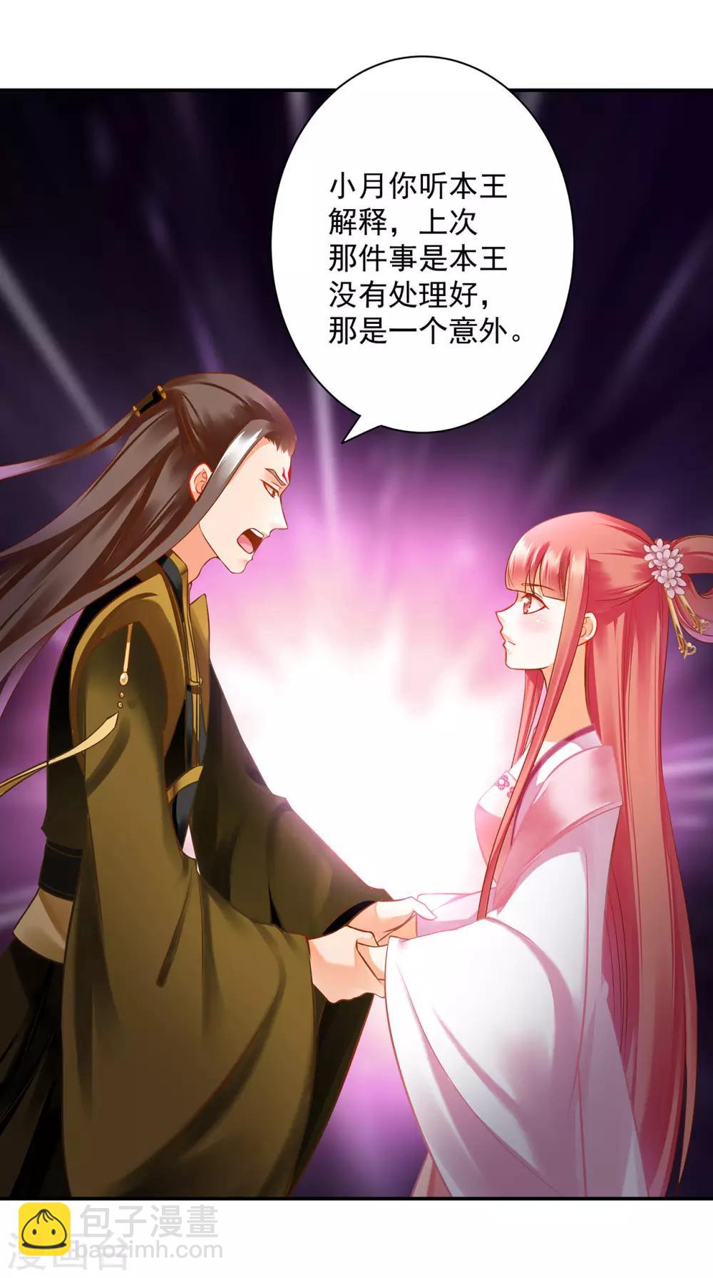 🍶穿越王妃要升级 第182话 无尘的请求 第5页