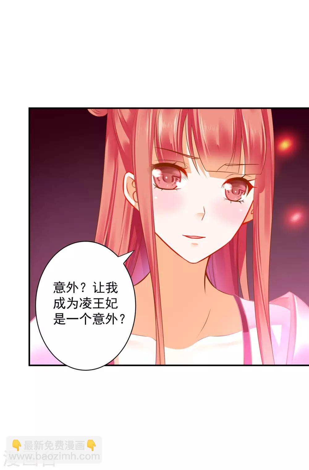 🍶穿越王妃要升级 第182话 无尘的请求 第6页