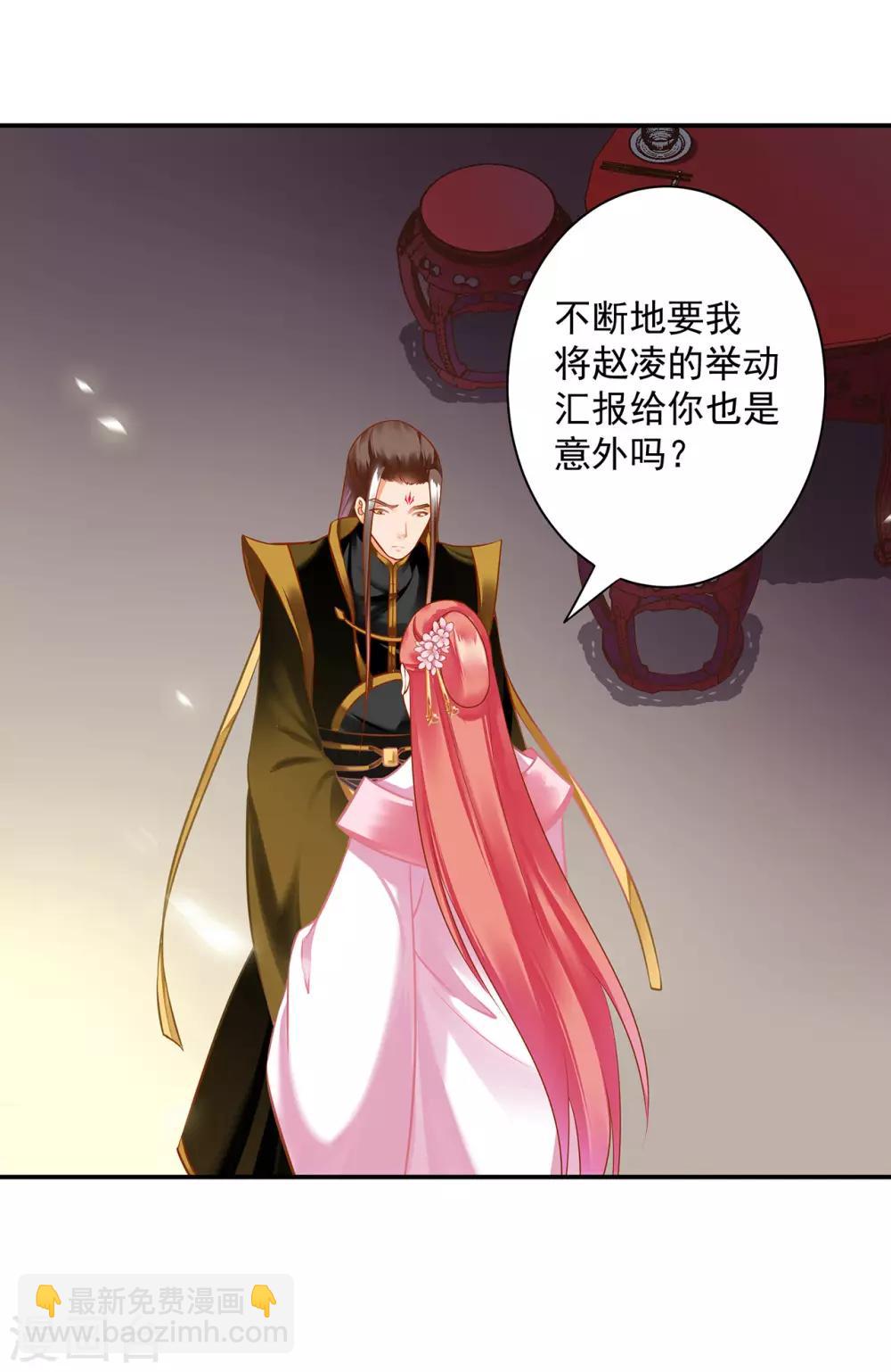 🍶穿越王妃要升级 第182话 无尘的请求 第7页