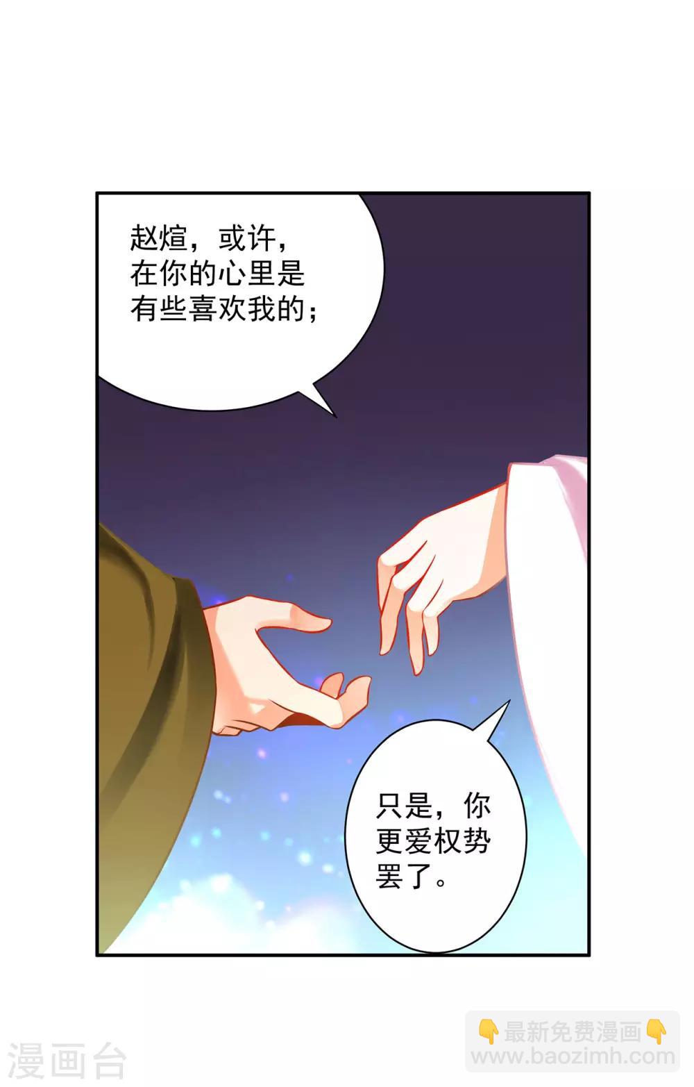 🍶穿越王妃要升级 第182话 无尘的请求 第8页